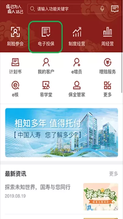 国寿e店下载安装最新版2026_https://www.fnxz.com_生活实用_第1张