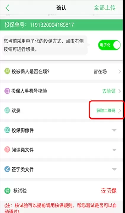 国寿e店下载安装最新版2026_https://www.fnxz.com_生活实用_第6张