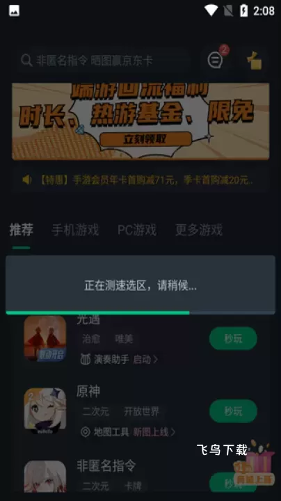 网易云游戏最新版本2026_https://www.fnxz.com_系统工具_第3张