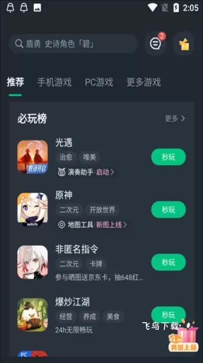 网易云游戏最新版本2026_https://www.fnxz.com_系统工具_第2张