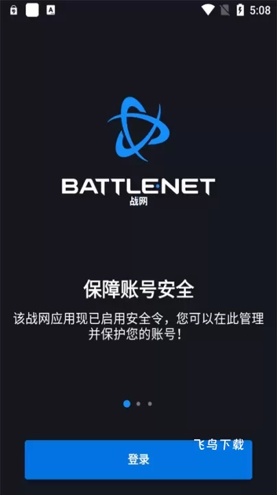 暴雪战网安全令国际版_系统工具_第1张_飞鸟下载 暴雪战网安全令国际版_https://www.fnxz.com_系统工具_第1张