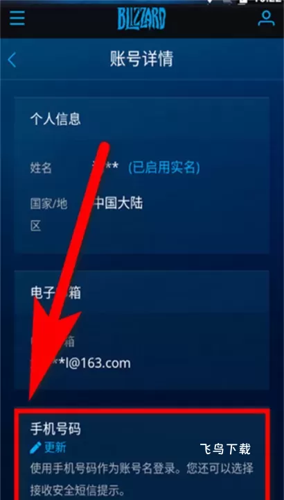 暴雪战网安全令国际版_系统工具_第5张_飞鸟下载 暴雪战网安全令国际版_https://www.fnxz.com_系统工具_第5张