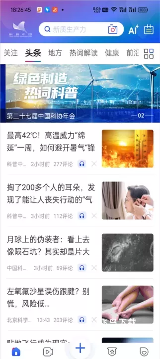 科普中国app最新版下载_https://www.fnxz.com_系统工具_第1张