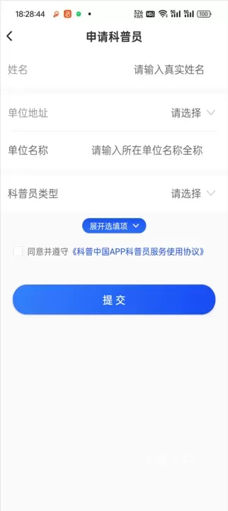 科普中国app最新版下载_https://www.fnxz.com_系统工具_第3张