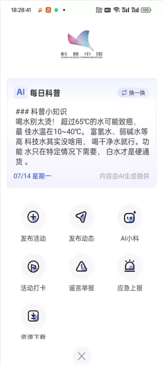 科普中国app最新版下载_https://www.fnxz.com_系统工具_第2张