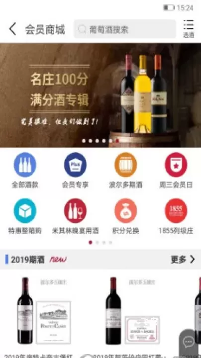 红酒世界app_https://www.fnxz.com_生活实用_第2张