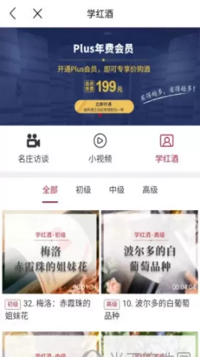 红酒世界app_https://www.fnxz.com_生活实用_第1张