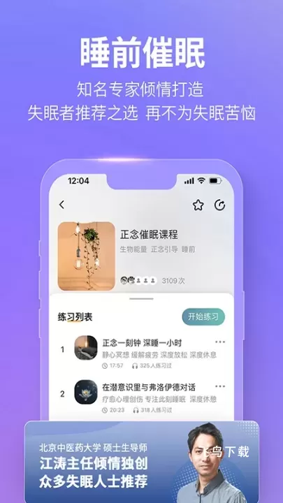 秒睡安卓版下载_https://www.fnxz.com_生活实用_第1张