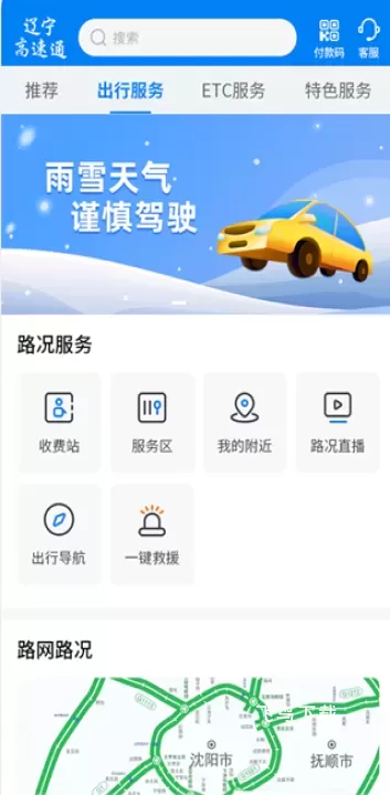 辽宁高速通app官方下载最新版本_https://www.fnxz.com_生活实用_第3张