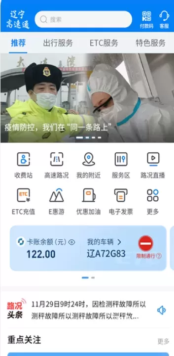 辽宁高速通app官方下载最新版本_https://www.fnxz.com_生活实用_第1张