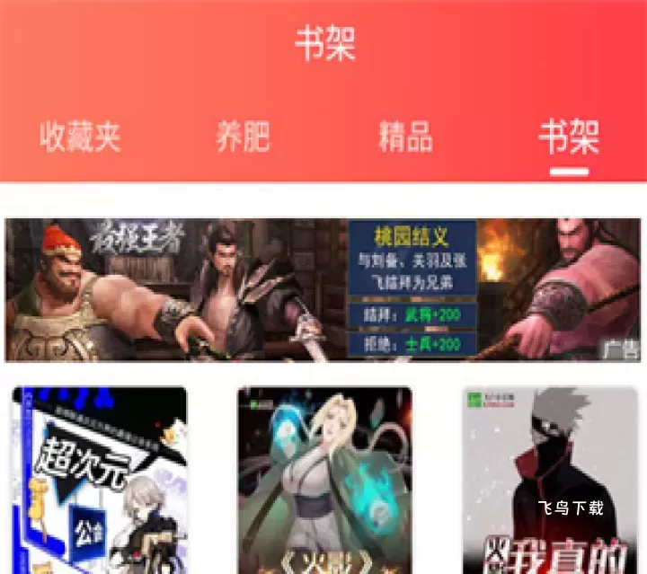 飞卢小说网app下载_https://www.fnxz.com_新闻阅读_第1张