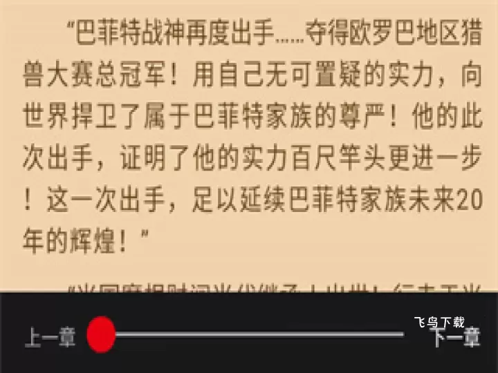 飞卢小说网app下载_https://www.fnxz.com_新闻阅读_第2张