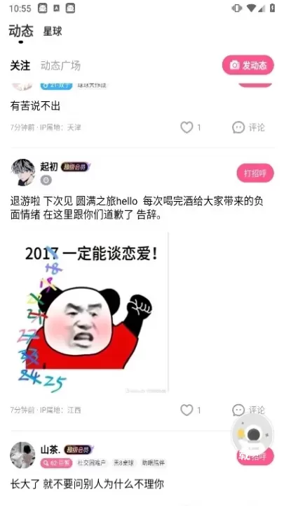 皮皮蟹语音包app_https://www.fnxz.com_系统工具_第4张