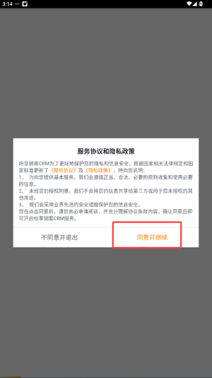 纷享销客手机版_https://www.fnxz.com_系统工具_第2张