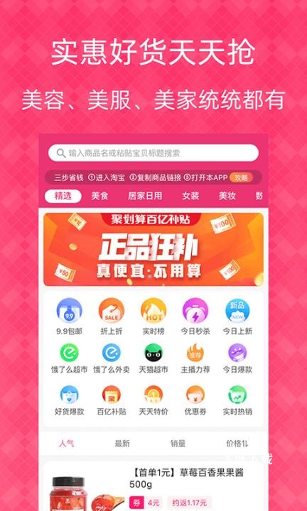 1元天天抢app_https://www.fnxz.com_出行购物_第1张
