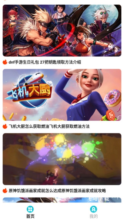 星星手游下载安装最新版_https://www.fnxz.com_系统工具_第2张