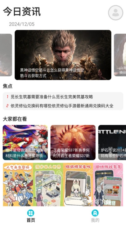 星星手游下载安装最新版_https://www.fnxz.com_系统工具_第1张