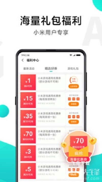 小米快游戏下载app下载安装_https://www.fnxz.com_系统工具_第2张