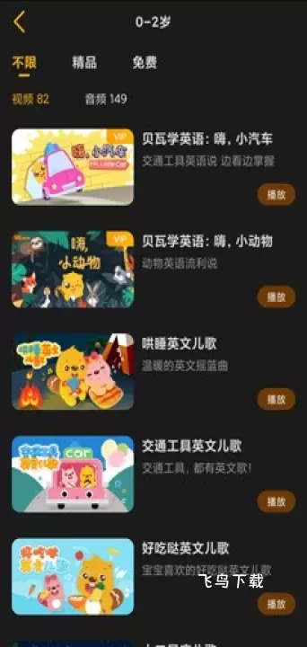 贝瓦儿歌儿童早教APP下载_https://www.fnxz.com_学习教育_第3张