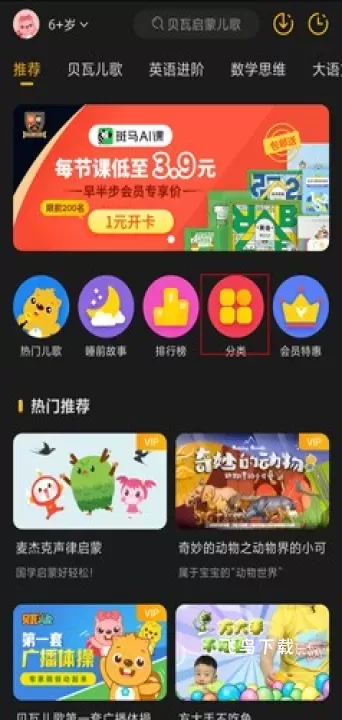 贝瓦儿歌儿童早教APP下载_https://www.fnxz.com_学习教育_第1张