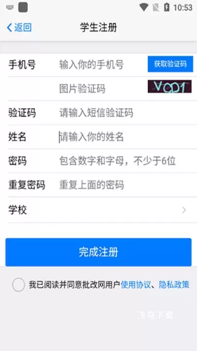 手机批改网_学习教育_第4张_飞鸟下载 手机批改网_https://www.fnxz.com_学习教育_第4张