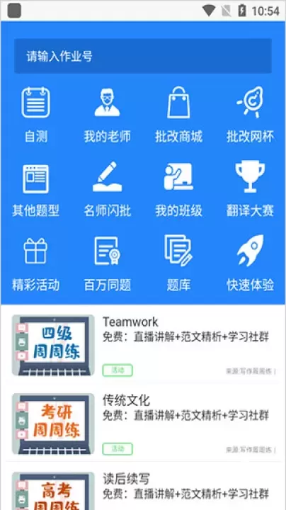 手机批改网_学习教育_第1张_飞鸟下载 手机批改网_https://www.fnxz.com_学习教育_第1张