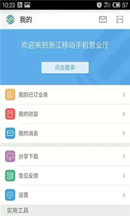 浙江移动网上营业厅手机版_系统工具_第2张_飞鸟下载 浙江移动网上营业厅手机版_https://www.fnxz.com_系统工具_第2张