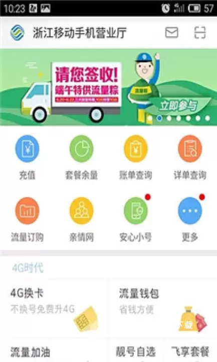 浙江移动网上营业厅手机版_系统工具_第5张_飞鸟下载 浙江移动网上营业厅手机版_https://www.fnxz.com_系统工具_第5张