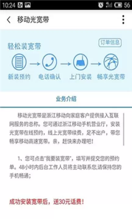 浙江移动网上营业厅手机版_系统工具_第3张_飞鸟下载 浙江移动网上营业厅手机版_https://www.fnxz.com_系统工具_第3张