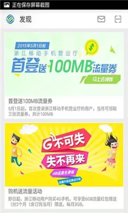 浙江移动网上营业厅手机版_系统工具_第4张_飞鸟下载 浙江移动网上营业厅手机版_https://www.fnxz.com_系统工具_第4张