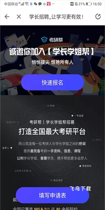 考研帮_https://www.fnxz.com_学习教育_第3张