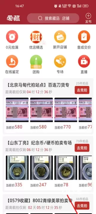 爱藏网手机客户端_出行购物_第1张_飞鸟下载 爱藏网手机客户端_https://www.fnxz.com_出行购物_第1张