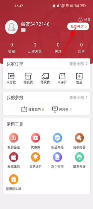 爱藏网手机客户端_出行购物_第2张_飞鸟下载 爱藏网手机客户端_https://www.fnxz.com_出行购物_第2张