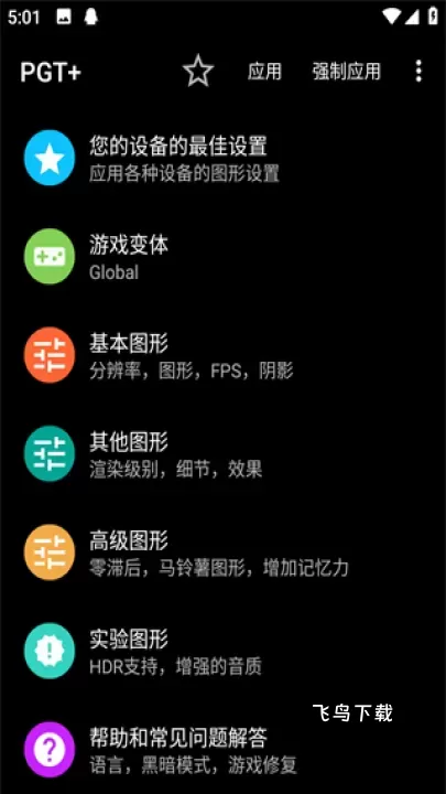 PGT画质助手官方版_https://www.fnxz.com_系统工具_第1张