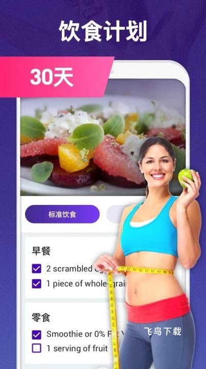 30天内减肥app_https://www.fnxz.com_生活实用_第2张