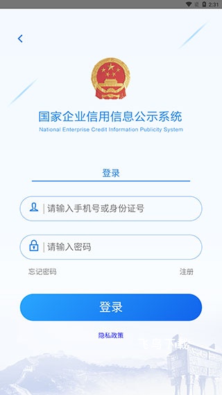 国家企业信用信息公示系统app_系统工具_第1张_飞鸟下载 国家企业信用信息公示系统app_https://www.fnxz.com_系统工具_第1张