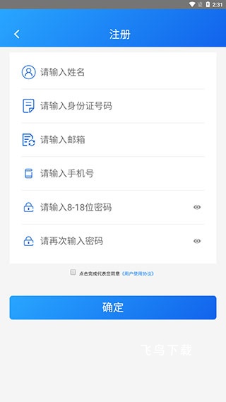 国家企业信用信息公示系统app_系统工具_第2张_飞鸟下载 国家企业信用信息公示系统app_https://www.fnxz.com_系统工具_第2张