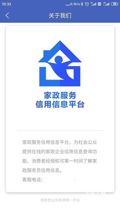家政信用查服务员端app_生活实用_第1张_飞鸟下载 家政信用查服务员端app_https://www.fnxz.com_生活实用_第1张