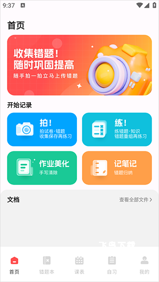 作业互助组_https://www.fnxz.com_学习教育_第1张