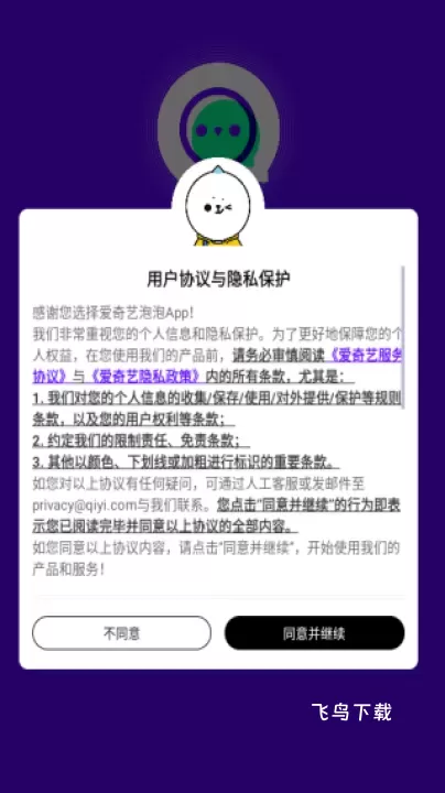 爱奇艺泡泡app_生活实用_第1张_飞鸟下载 爱奇艺泡泡app_https://www.fnxz.com_生活实用_第1张