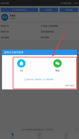 文字朗读助手软件(更名文字朗读神器)_系统工具_第2张_飞鸟下载 文字朗读助手软件(更名文字朗读神器)_https://www.fnxz.com_系统工具_第2张
