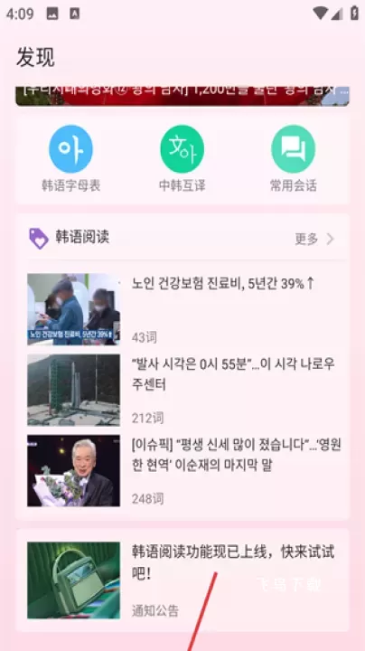 卡卡韩语app_学习教育_第3张_飞鸟下载 卡卡韩语app_https://www.fnxz.com_学习教育_第3张