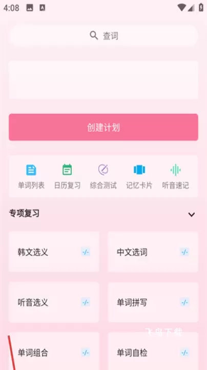 卡卡韩语app_学习教育_第1张_飞鸟下载 卡卡韩语app_https://www.fnxz.com_学习教育_第1张