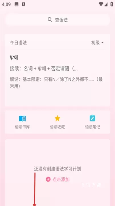 卡卡韩语app_学习教育_第2张_飞鸟下载 卡卡韩语app_https://www.fnxz.com_学习教育_第2张