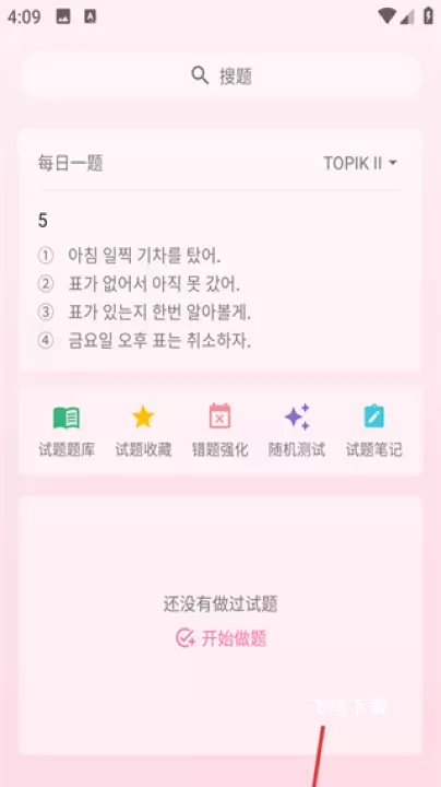 卡卡韩语app_学习教育_第4张_飞鸟下载 卡卡韩语app_https://www.fnxz.com_学习教育_第4张