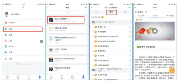 学银在线app官方版(改名学习通)_https://www.fnxz.com_学习教育_第4张
