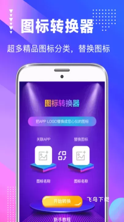 主题壁纸美化大全app_https://www.fnxz.com_手机美化_第2张