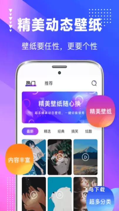 主题壁纸美化大全app_https://www.fnxz.com_手机美化_第1张