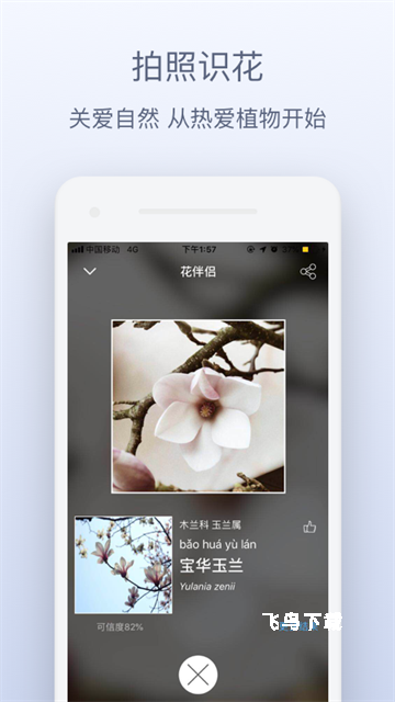 花伴侣app官方下载_https://www.fnxz.com_生活实用_第2张