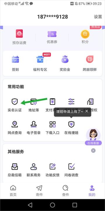 跨越速运官网下载手机版app_https://www.fnxz.com_生活实用_第4张